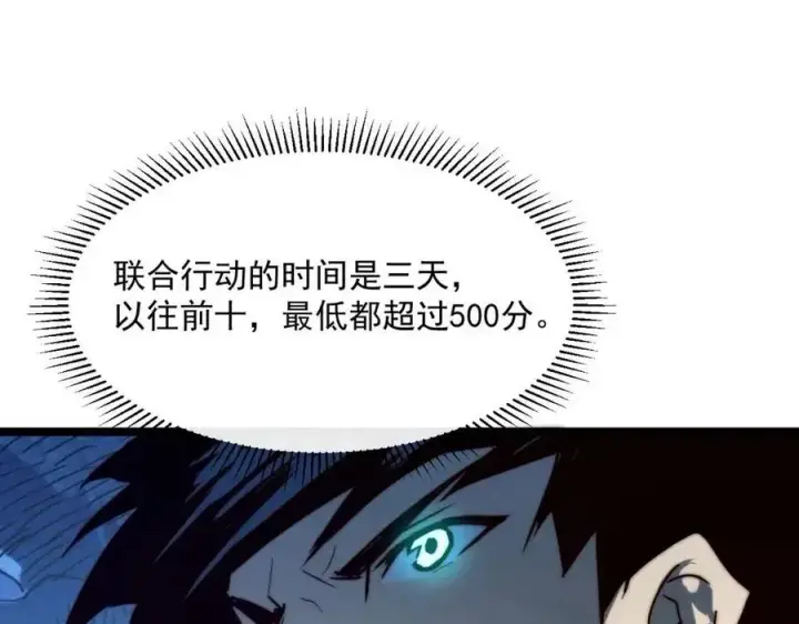 《从末世崛起》第021话 雨岩山狩猎行动！图105
