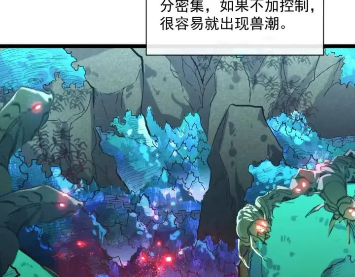 《从末世崛起》第021话 雨岩山狩猎行动！图11