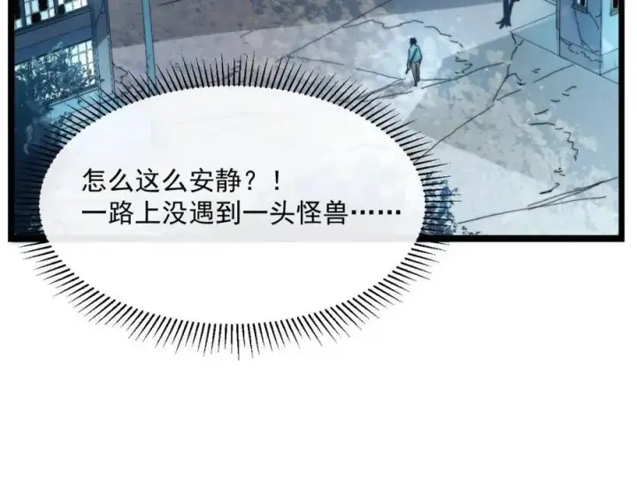 《从末世崛起》第021话 雨岩山狩猎行动！图111