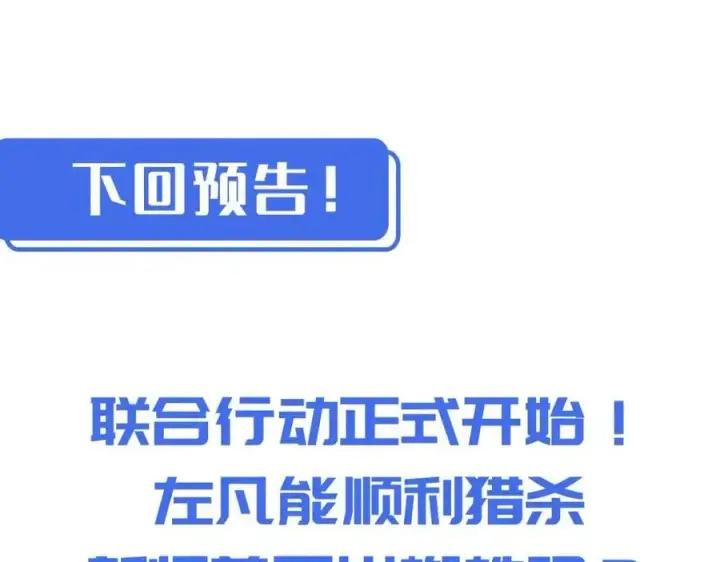 《从末世崛起》第021话 雨岩山狩猎行动！图124