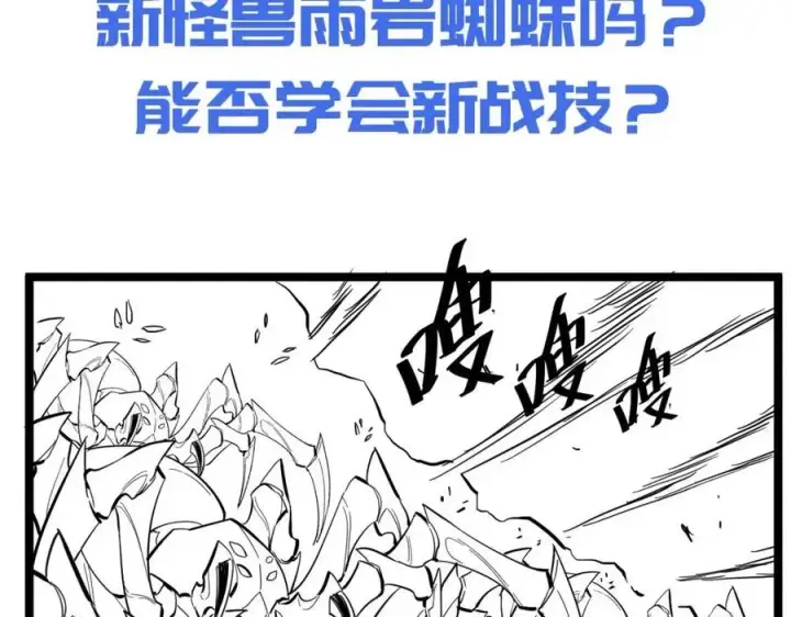 《从末世崛起》第021话 雨岩山狩猎行动！图125