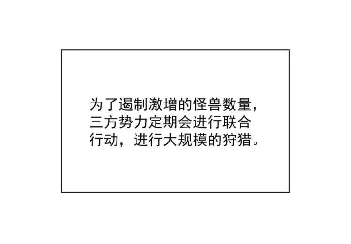 《从末世崛起》第021话 雨岩山狩猎行动！图13