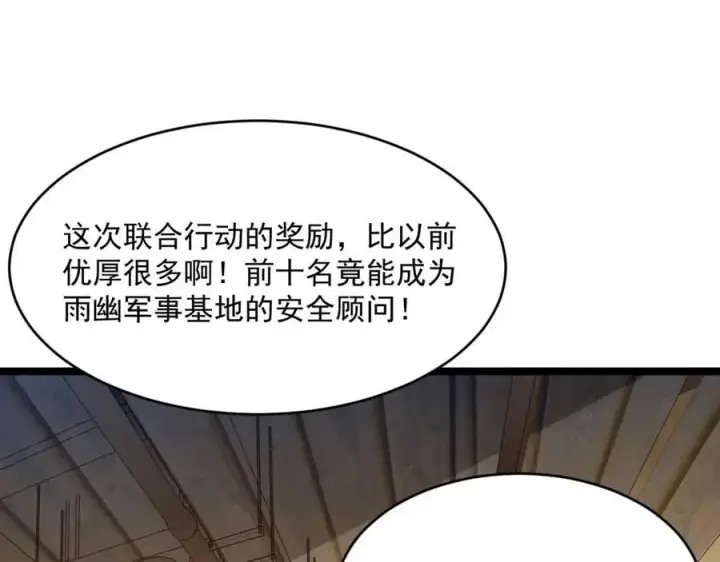 《从末世崛起》第021话 雨岩山狩猎行动！图14