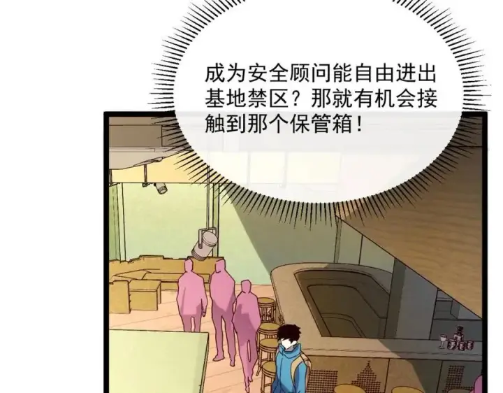 《从末世崛起》第021话 雨岩山狩猎行动！图17