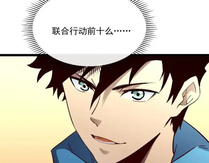 《从末世崛起》第021话 雨岩山狩猎行动！图19