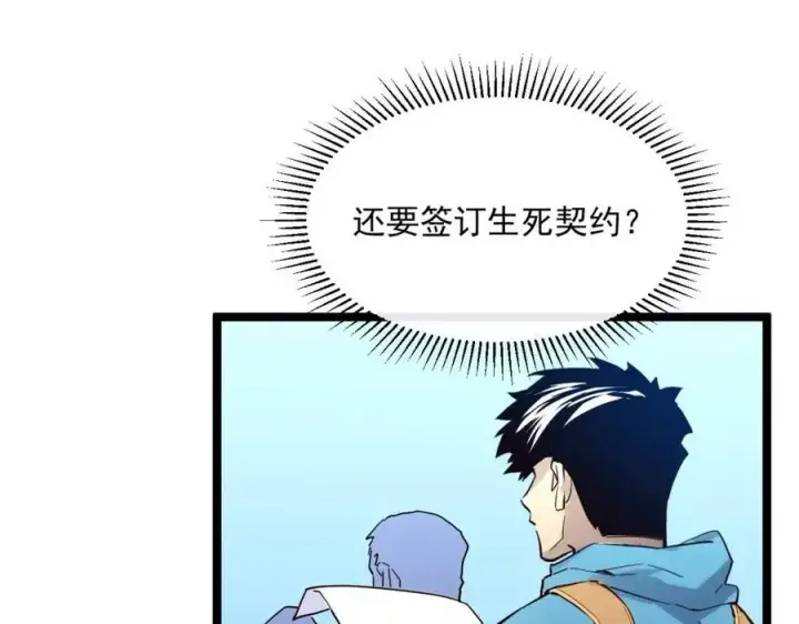 《从末世崛起》第021话 雨岩山狩猎行动！图25