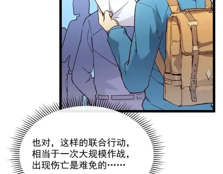 《从末世崛起》第021话 雨岩山狩猎行动！图26