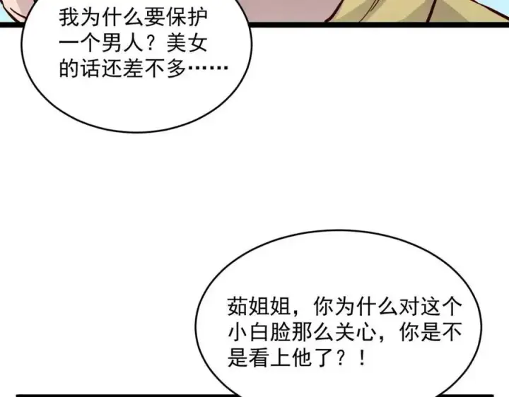 《从末世崛起》第021话 雨岩山狩猎行动！图37