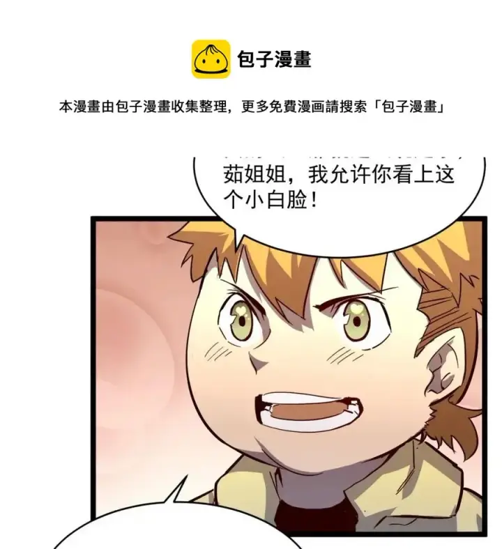 《从末世崛起》第021话 雨岩山狩猎行动！图43