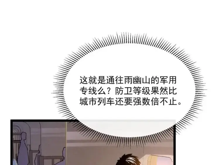 《从末世崛起》第021话 雨岩山狩猎行动！图53