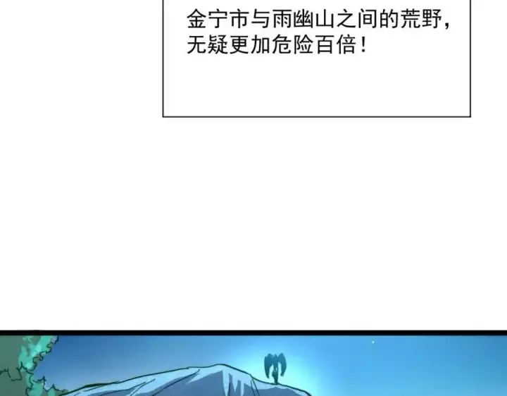 《从末世崛起》第021话 雨岩山狩猎行动！图62