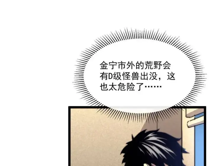 《从末世崛起》第021话 雨岩山狩猎行动！图72