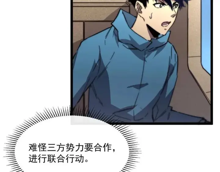 《从末世崛起》第021话 雨岩山狩猎行动！图73