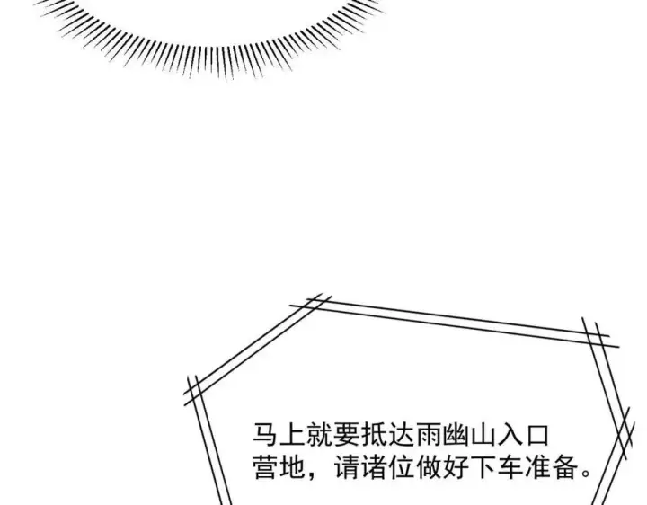 《从末世崛起》第021话 雨岩山狩猎行动！图74