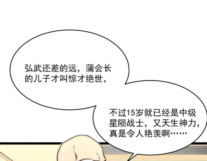 《从末世崛起》第021话 雨岩山狩猎行动！图93