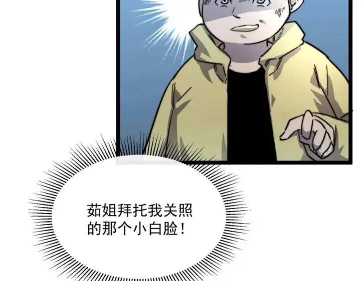 《从末世崛起》第022话 蜘蛛巢穴图109