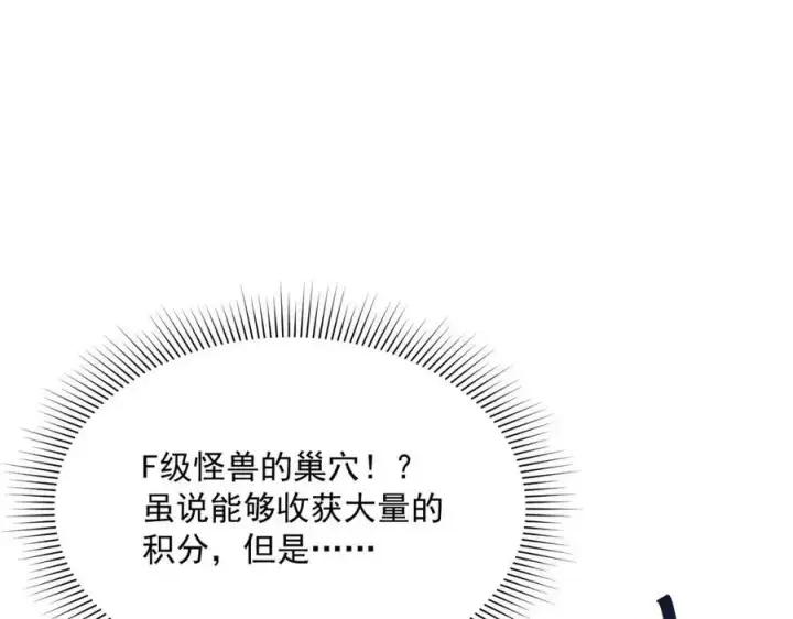 《从末世崛起》第022话 蜘蛛巢穴图11