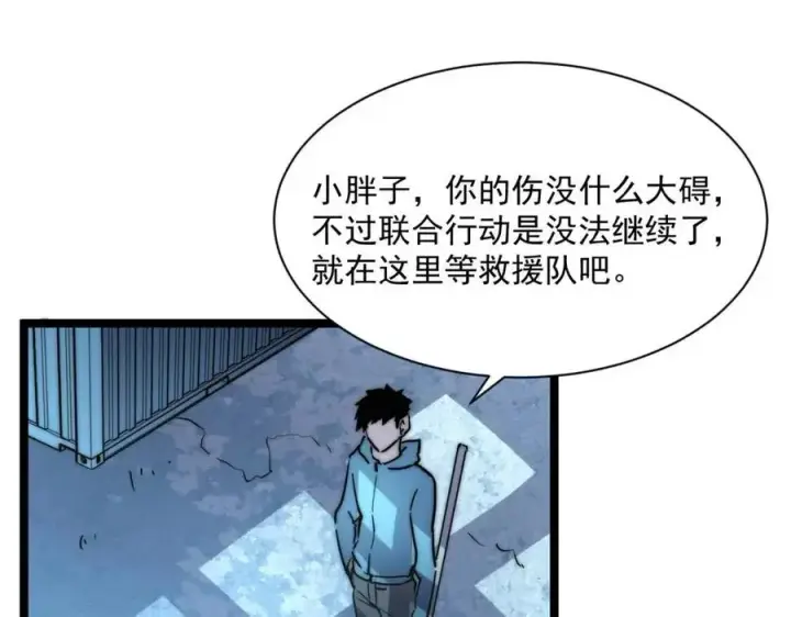 《从末世崛起》第022话 蜘蛛巢穴图115