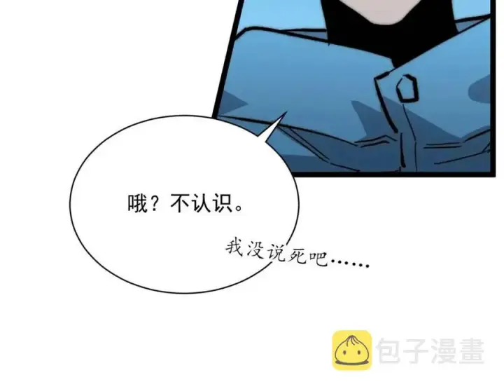 《从末世崛起》第022话 蜘蛛巢穴图119