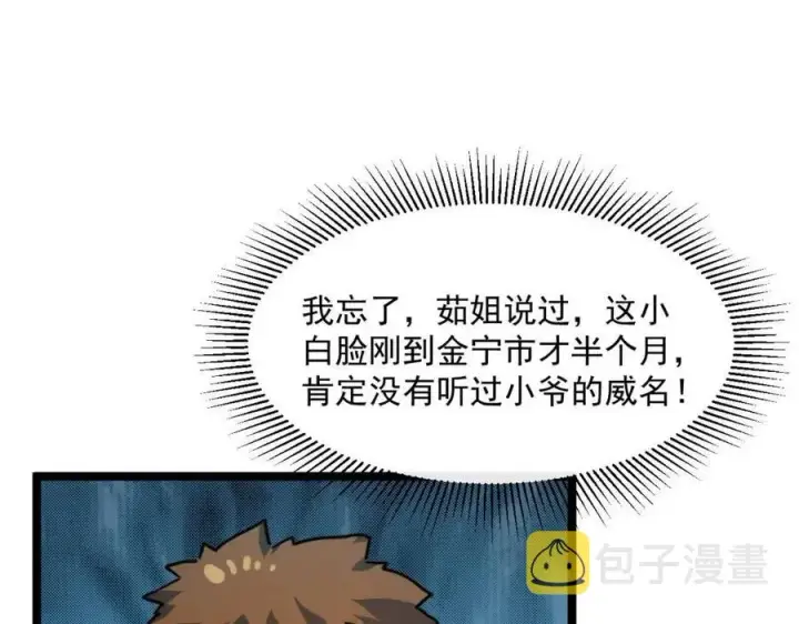 《从末世崛起》第022话 蜘蛛巢穴图120