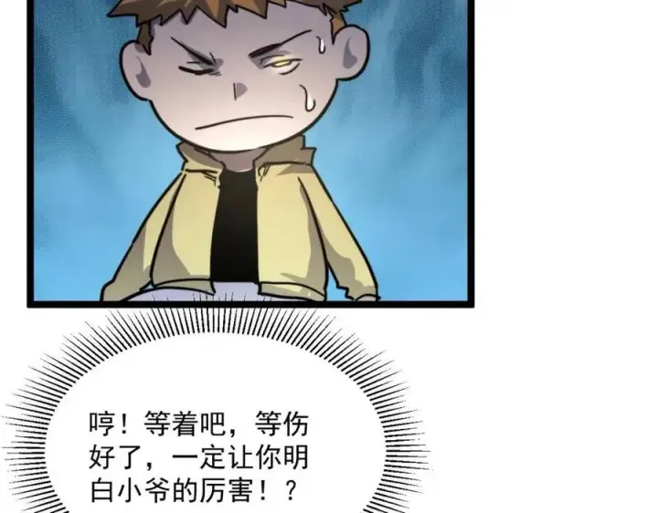 《从末世崛起》第022话 蜘蛛巢穴图121