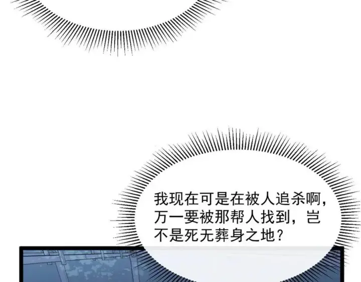 《从末世崛起》第022话 蜘蛛巢穴图122