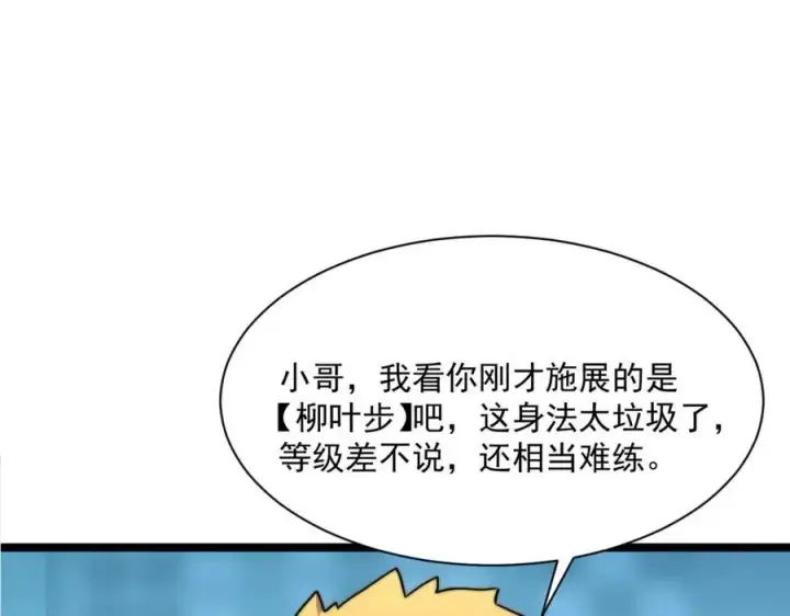 《从末世崛起》第022话 蜘蛛巢穴图124