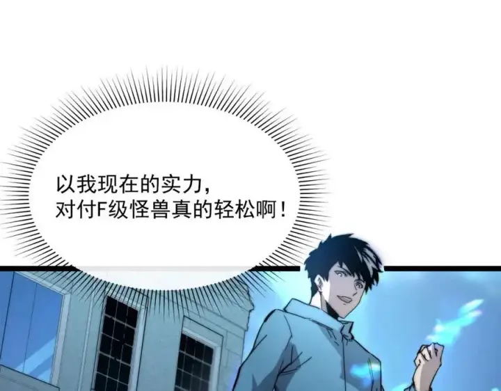 《从末世崛起》第022话 蜘蛛巢穴图24