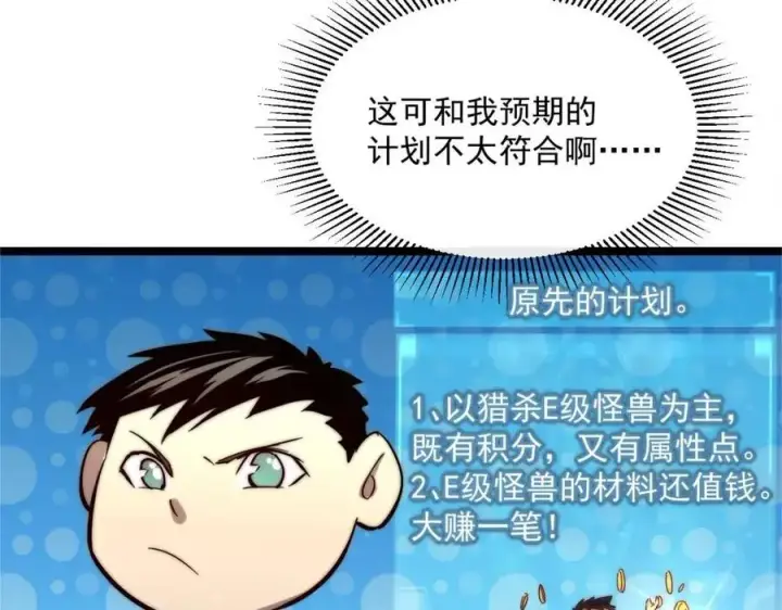 《从末世崛起》第022话 蜘蛛巢穴图31
