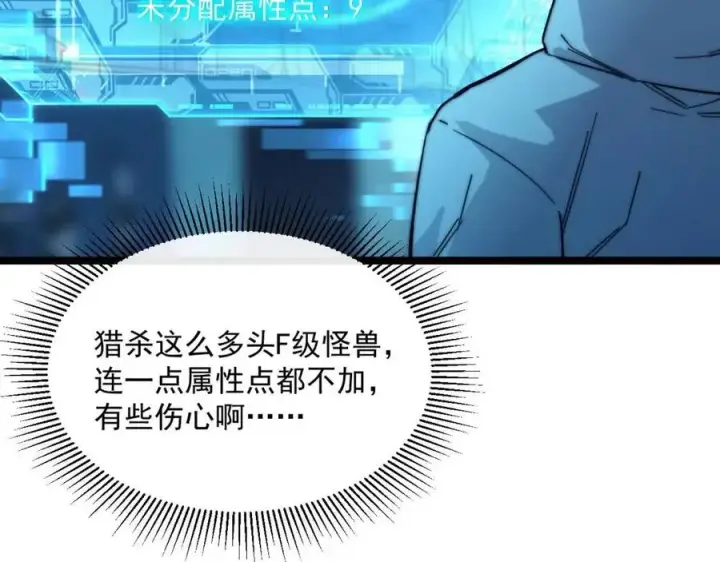 《从末世崛起》第022话 蜘蛛巢穴图34