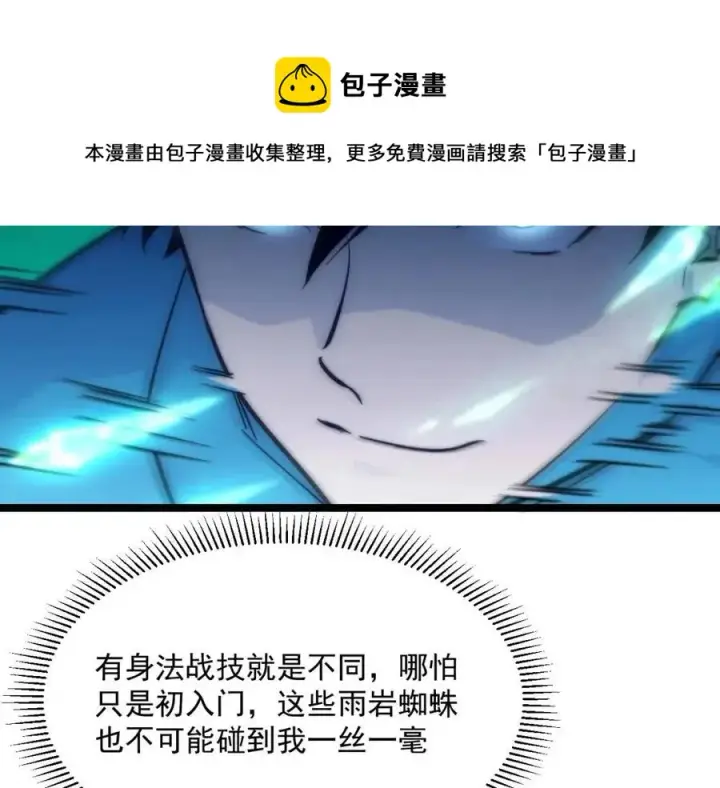 《从末世崛起》第022话 蜘蛛巢穴图47