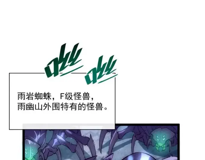 《从末世崛起》第022话 蜘蛛巢穴图5