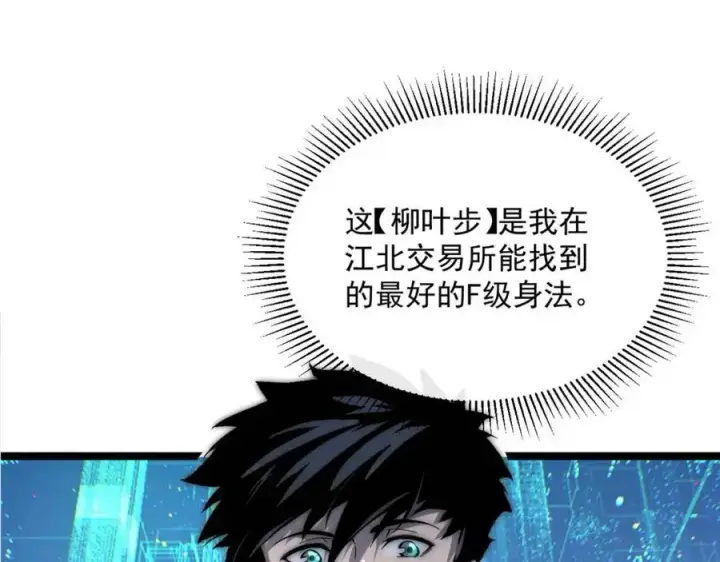 《从末世崛起》第022话 蜘蛛巢穴图55