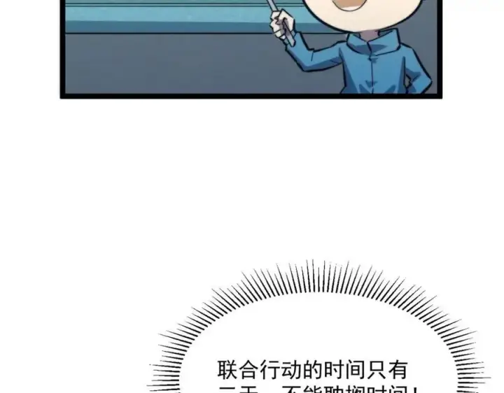 《从末世崛起》第022话 蜘蛛巢穴图59