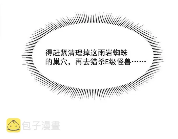 《从末世崛起》第022话 蜘蛛巢穴图61