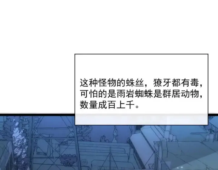 《从末世崛起》第022话 蜘蛛巢穴图7