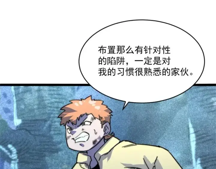 《从末世崛起》第022话 蜘蛛巢穴图78