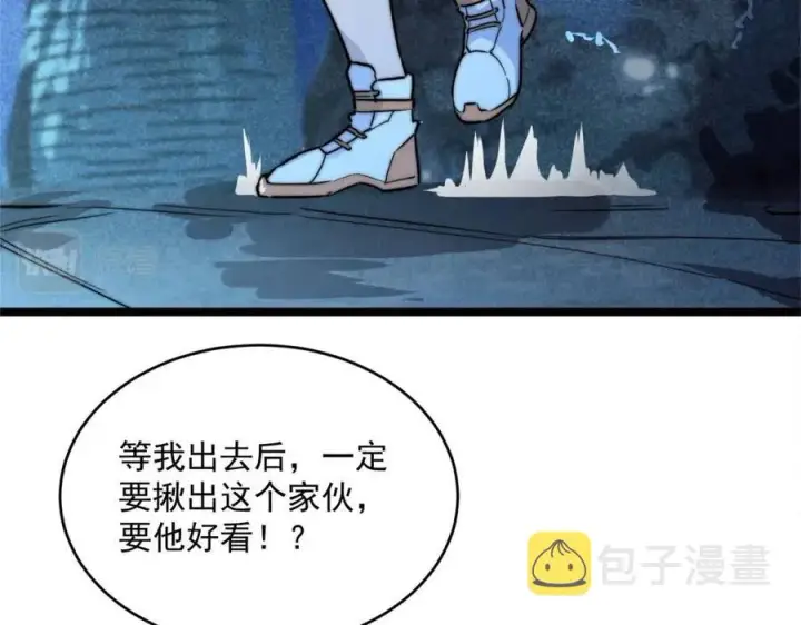 《从末世崛起》第022话 蜘蛛巢穴图80