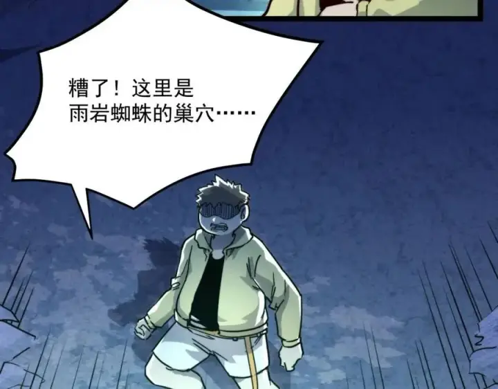 《从末世崛起》第022话 蜘蛛巢穴图88