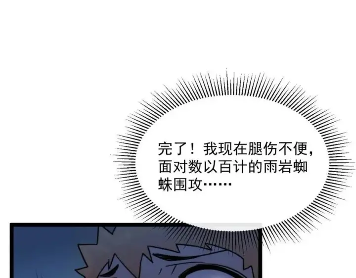 《从末世崛起》第022话 蜘蛛巢穴图92