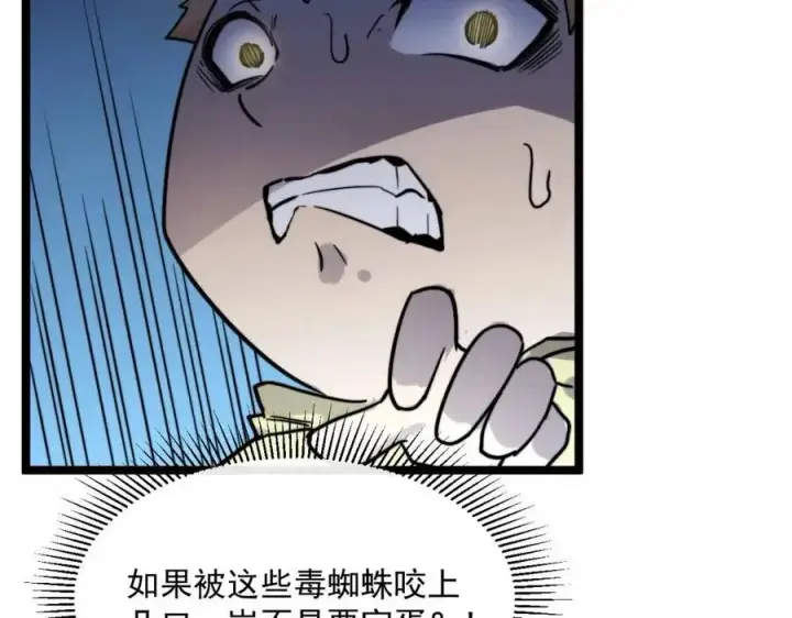 《从末世崛起》第022话 蜘蛛巢穴图93