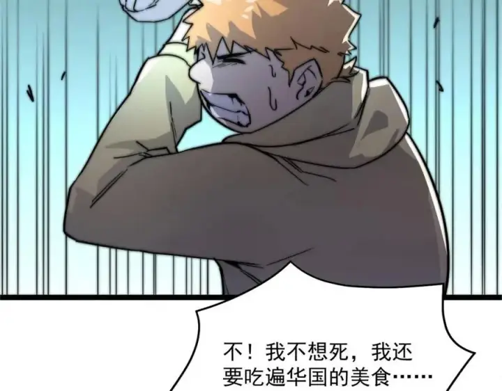 《从末世崛起》第022话 蜘蛛巢穴图96