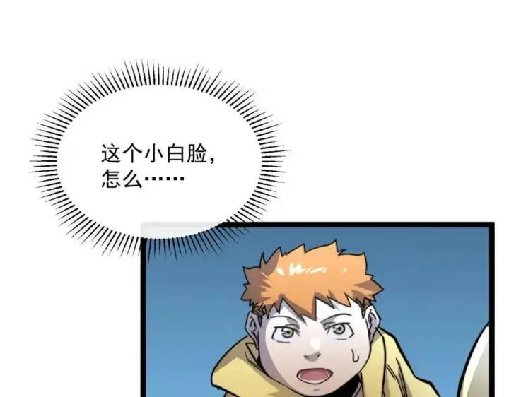 《从末世崛起》第023话 沸腾的杀意图105