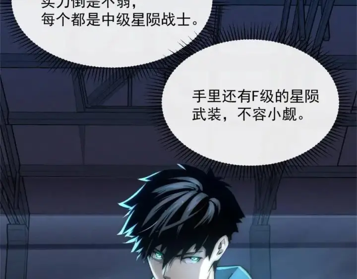 《从末世崛起》第023话 沸腾的杀意图109