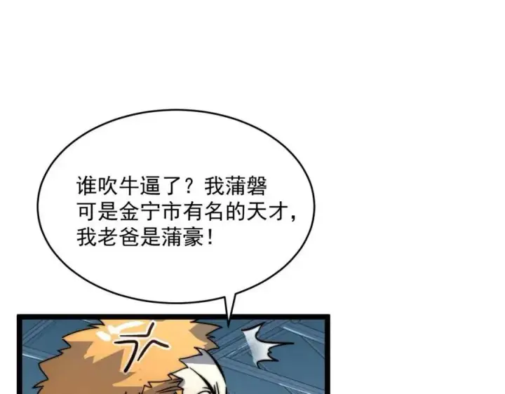 《从末世崛起》第023话 沸腾的杀意图11