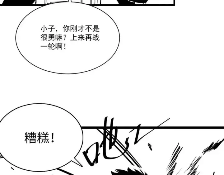 《从末世崛起》第023话 沸腾的杀意图118