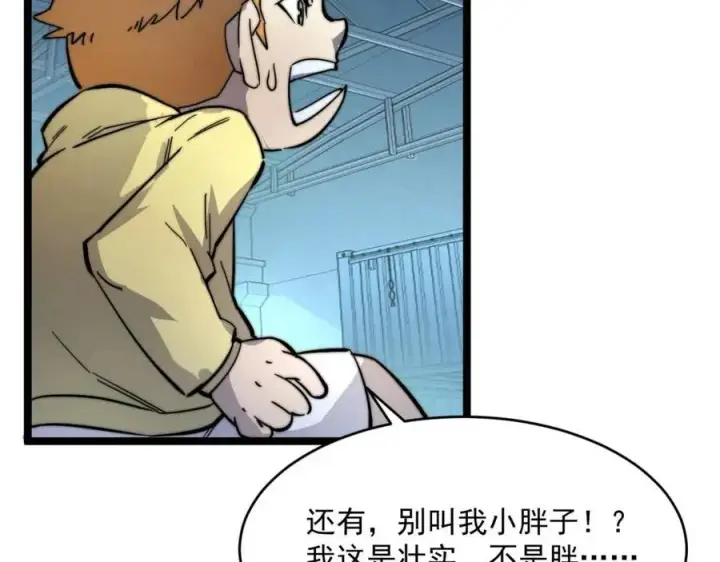 《从末世崛起》第023话 沸腾的杀意图12