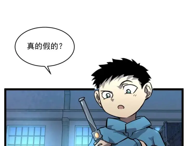 《从末世崛起》第023话 沸腾的杀意图14