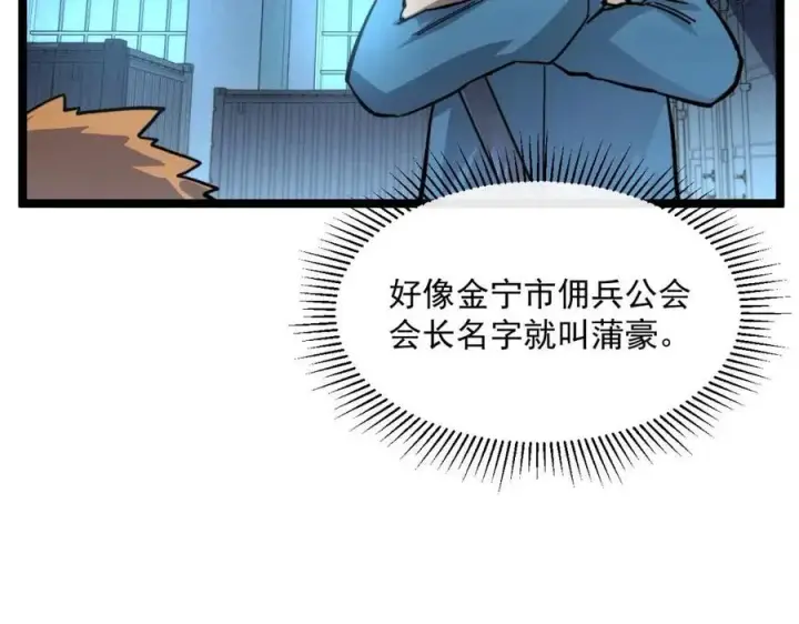 《从末世崛起》第023话 沸腾的杀意图15