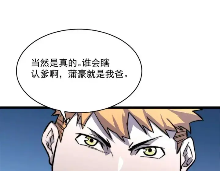 《从末世崛起》第023话 沸腾的杀意图16